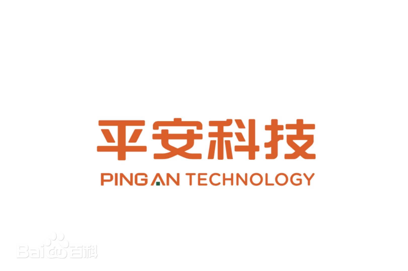 平安科技