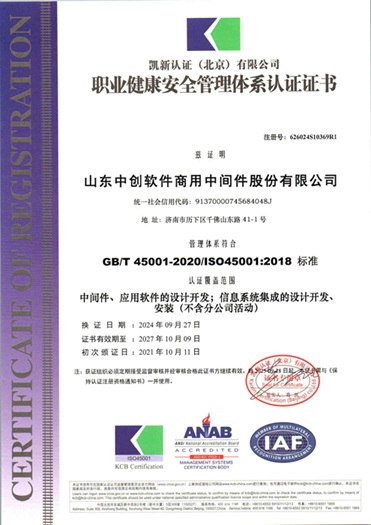 IS045001职业健康安全管理体系认证