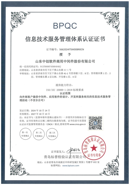 ISO20000信息技术服务管理体系认证