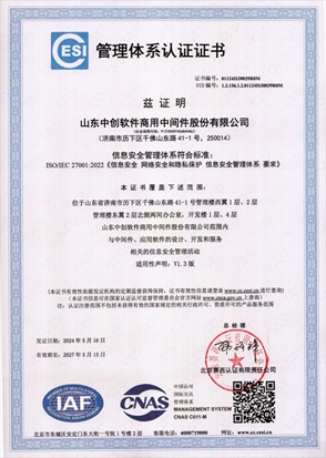 ISO27001信息安全管理体系认证